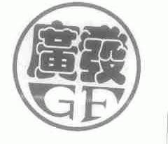 广发