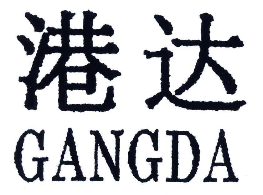 港达
