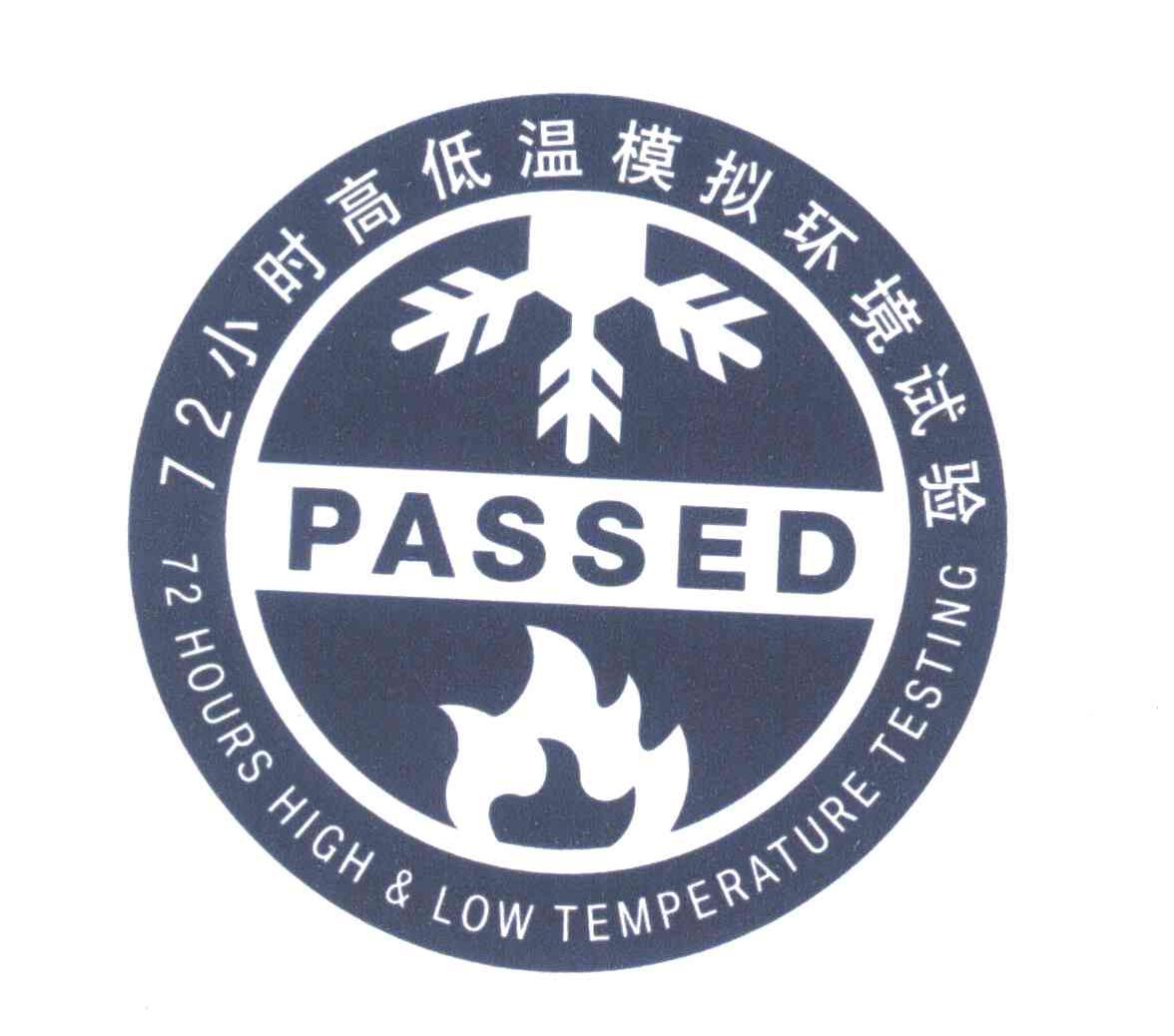 72小时高低温模拟环境试验;PASSED；HOURS HIGH & LOW TEMPERATURE TESTING