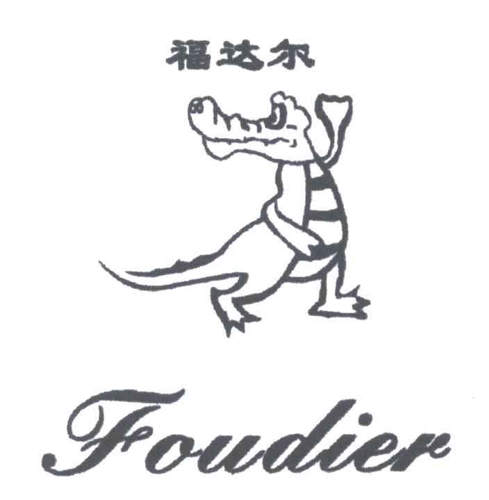 福达尔;FOUDIER