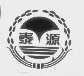泰源