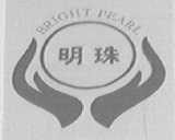 明珠