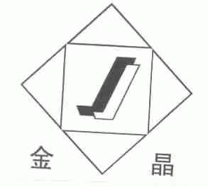 金晶;JJ