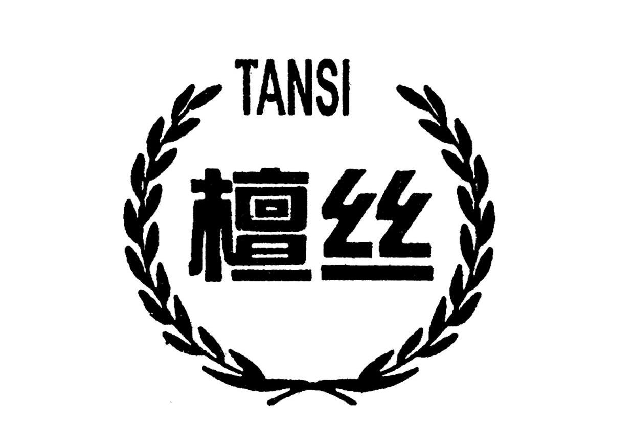 檀丝
