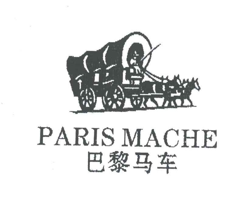 巴黎马车PARISMACHE