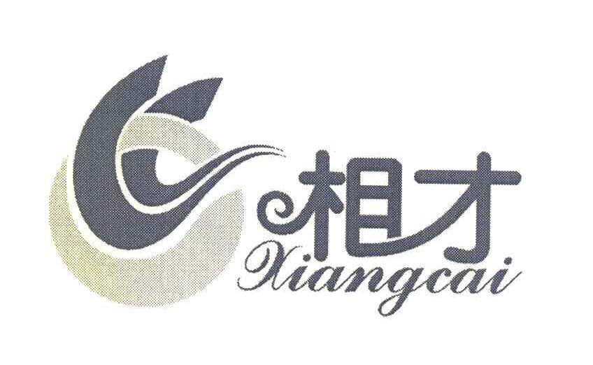 相才