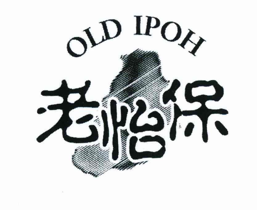 老怡保 OLD IPOH