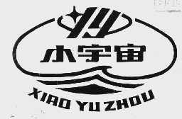 小宇宙