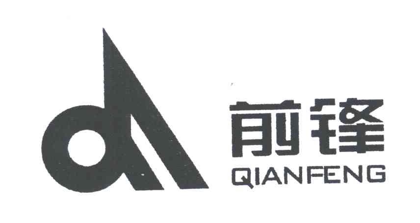 前锋;QF
