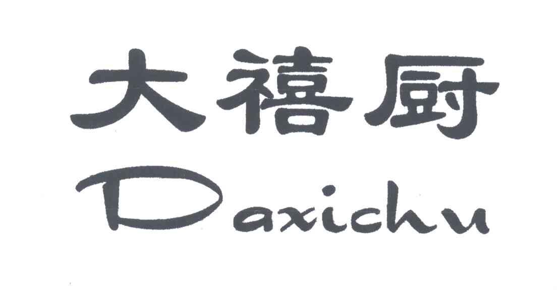 大禧厨;DA XI CHU
