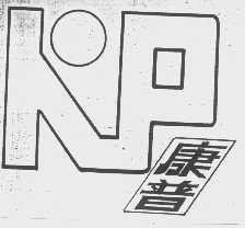 康普