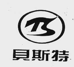 贝斯特