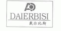戴尔比斯