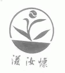 滋汝慷