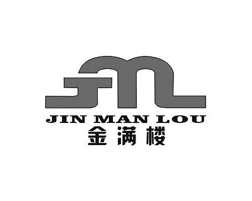 金满楼 JML