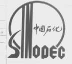 中国石化;SINOPEC
