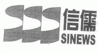 信儒;SINEWS