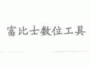 富比士