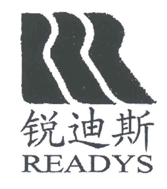 锐迪斯 READYS