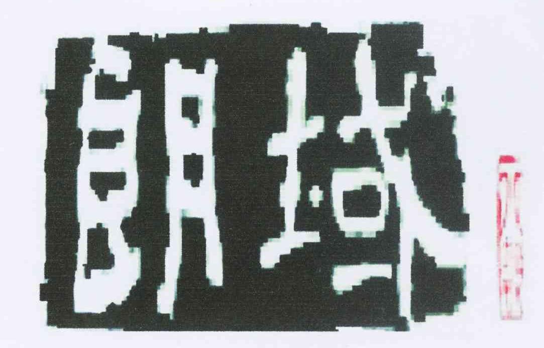 朗域 八面