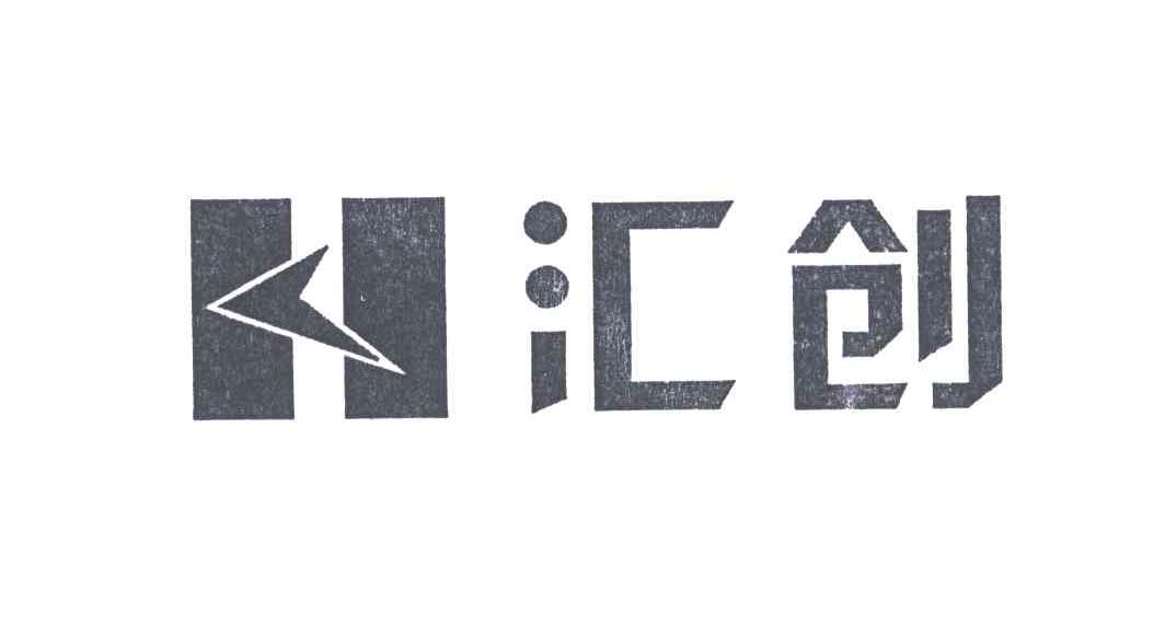 H;汇创