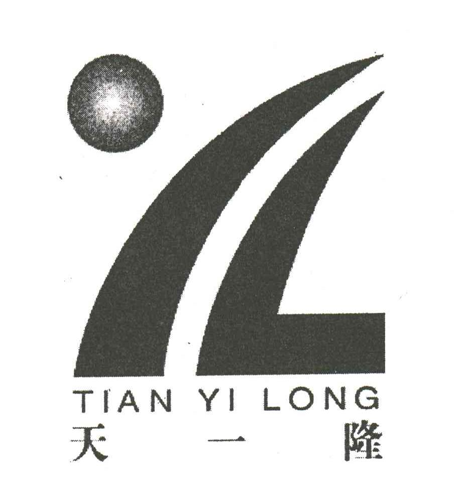 天一隆