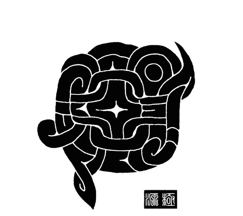 源极