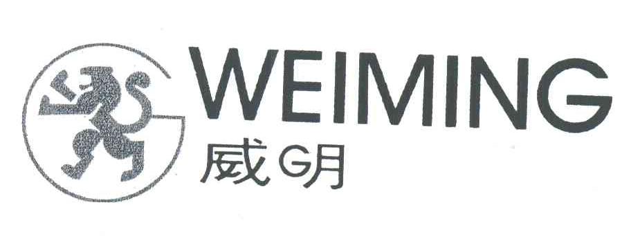 威明;威月;G
