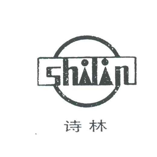 诗林