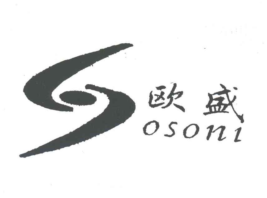 欧盛;OSONI