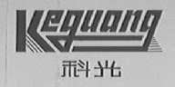 科光
