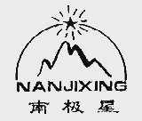 南极星