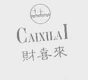 财喜来