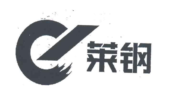 莱钢