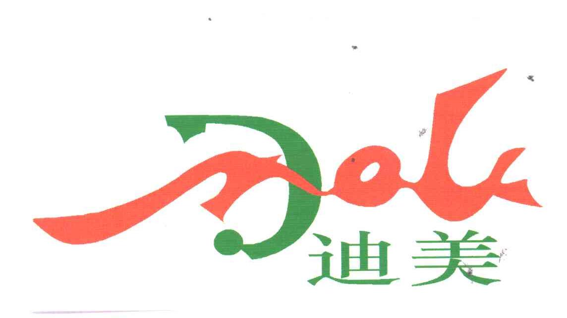迪美