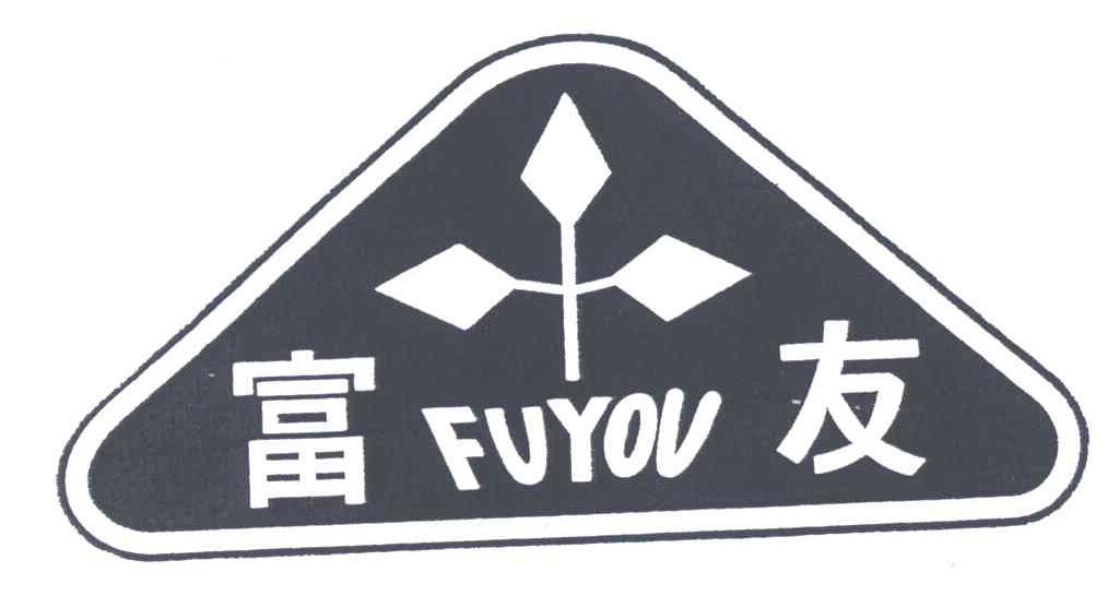 富友;FORYOU