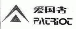 爱国者;PATRIOT