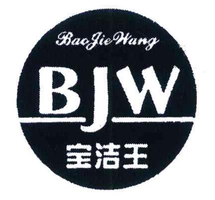 宝洁王 BJW