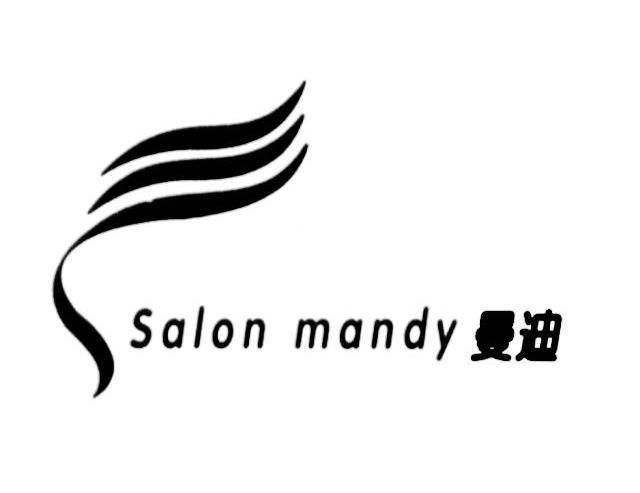 曼迪 SALON MANDY