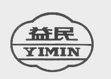 益民