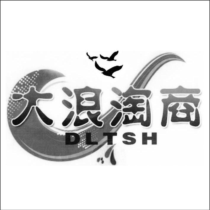 大浪淘商 DLTSH