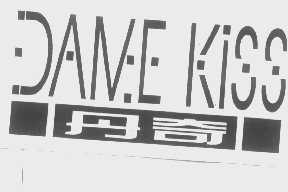 丹奇   DANE KISS