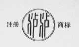 泸泸