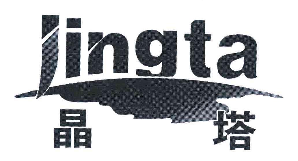 晶塔
