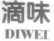 滴味