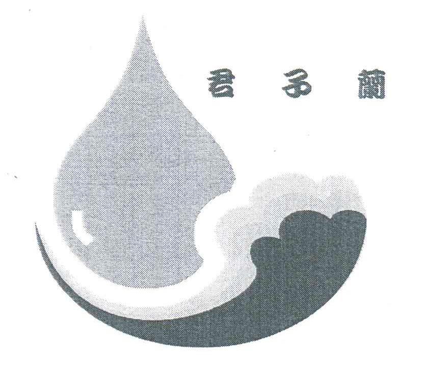 君子兰