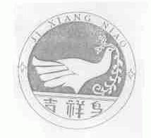 吉祥鸟