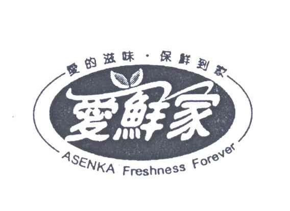 爱鲜家