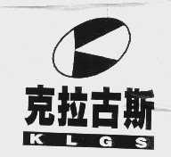 克拉古斯