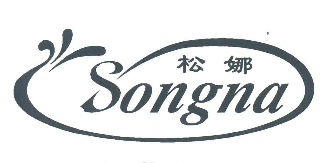 松娜